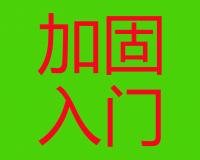 橋梁加固入門⑥--增大截面適用范圍、施工方法及注意事項
